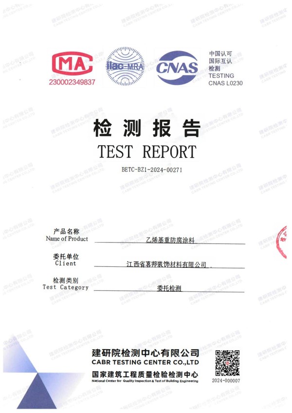 广安防腐公司乙烯基重防腐涂料通过国家建筑工程质量检验检测中心检测